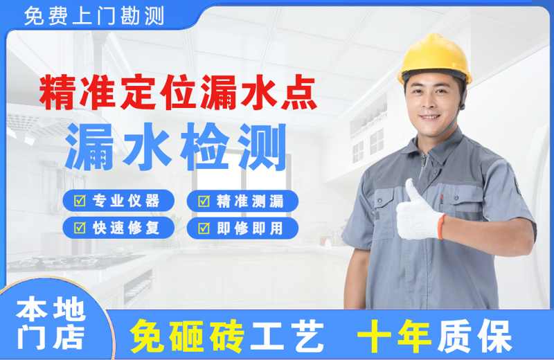 织金精准测漏点