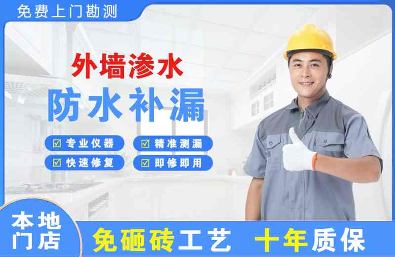 织金外墙渗水维修