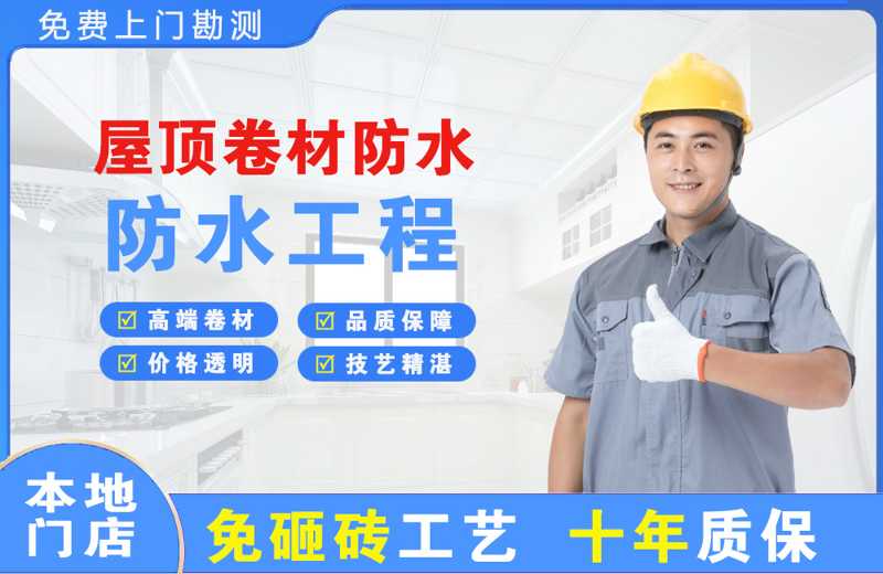 织金屋顶卷材防水