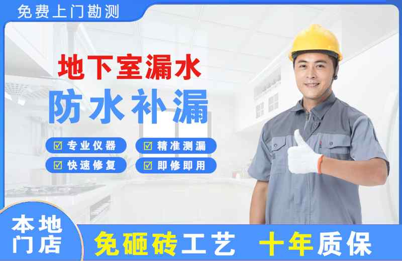 织金地下室漏水维修